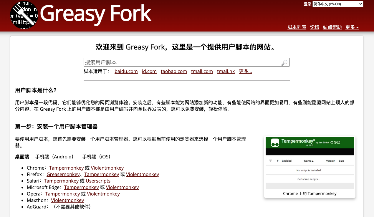 Greasy Fork