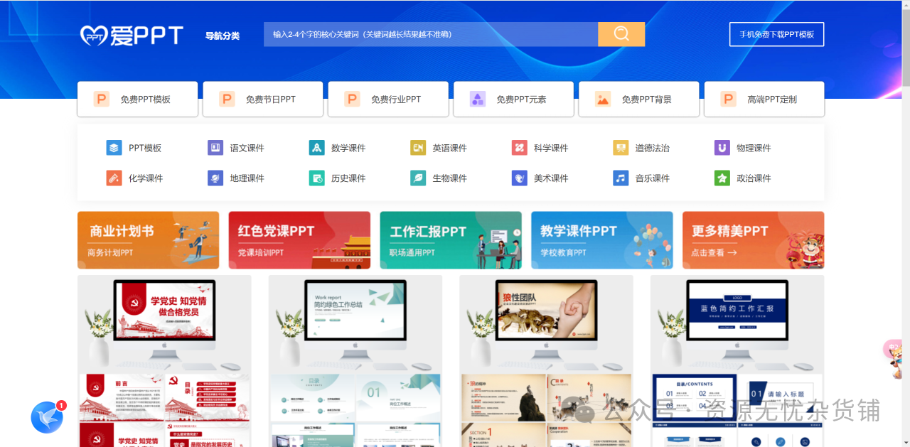 爱PPT模板网