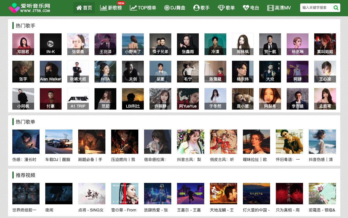 爱听音乐网