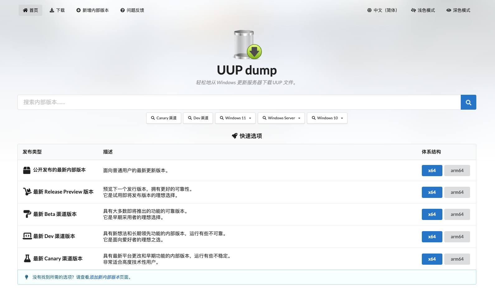 UUP dump