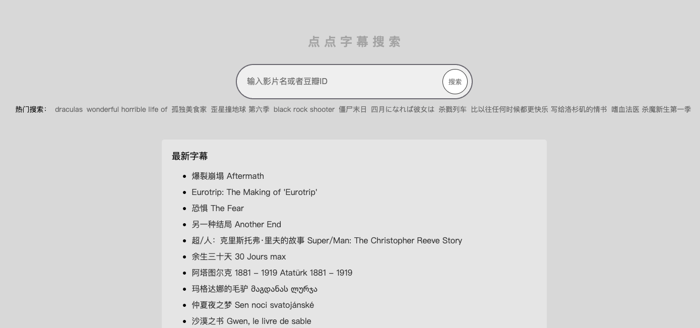 点点字幕网